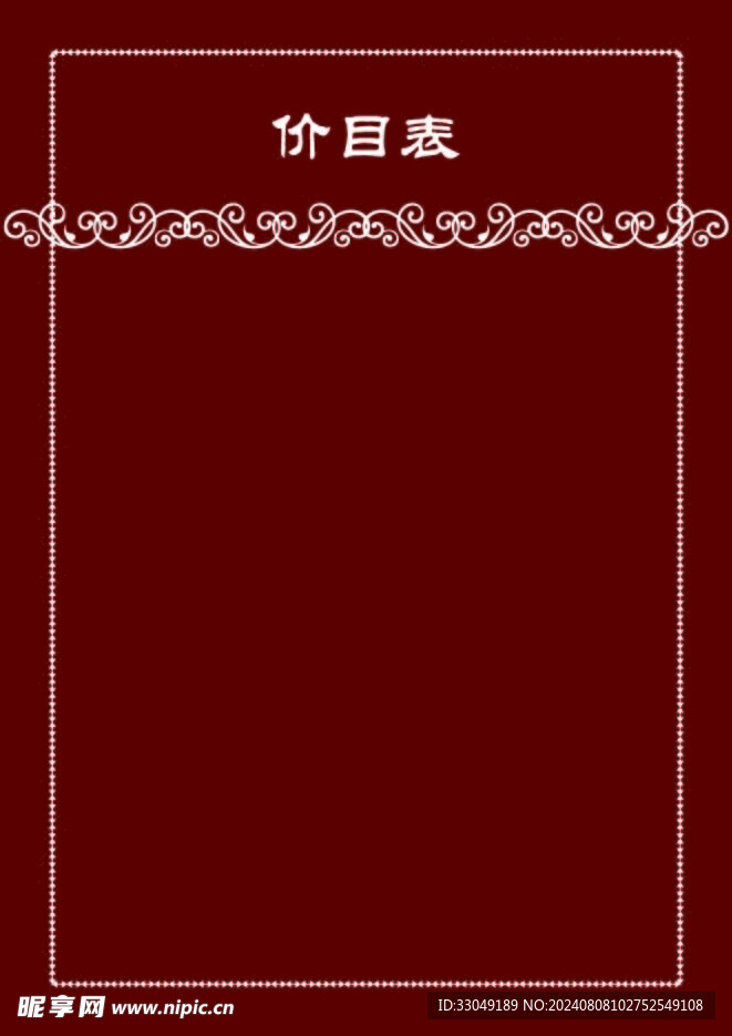 花边价目表