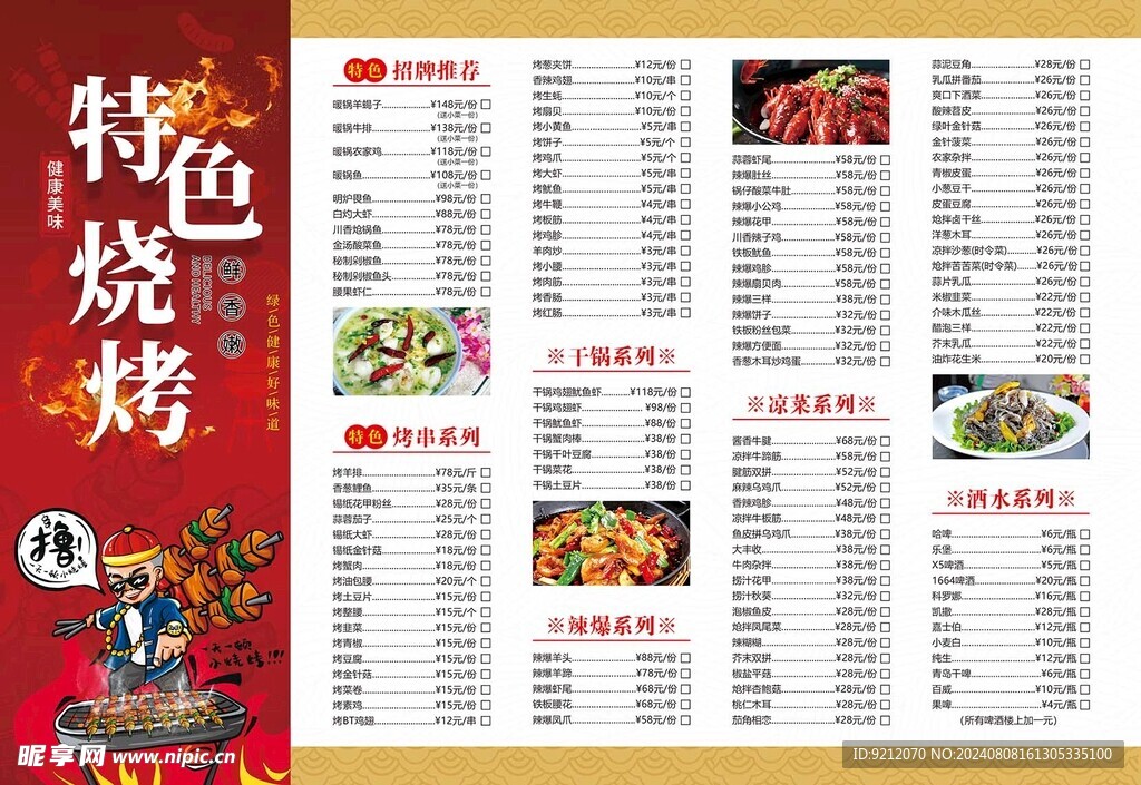 烧烤菜单