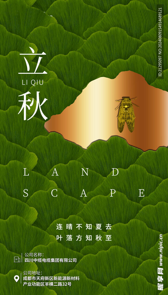 立秋电商海报详情页模板