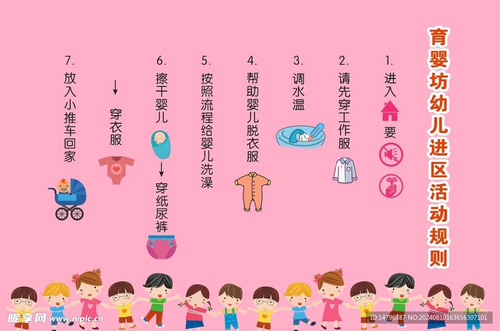 育婴坊活动规则