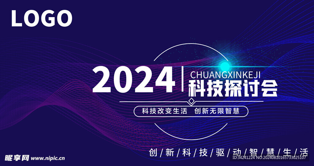 蓝色科技海报展板背景图片