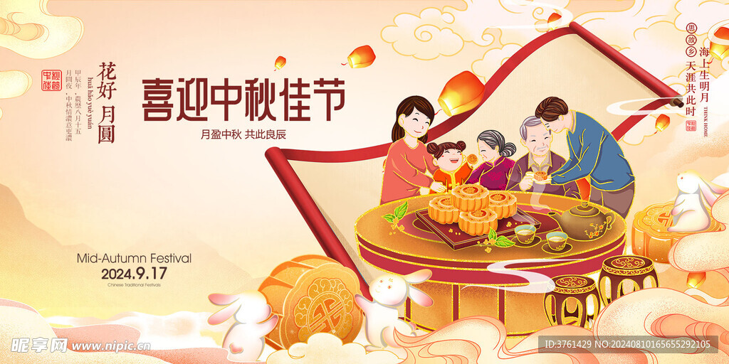中秋海报图片