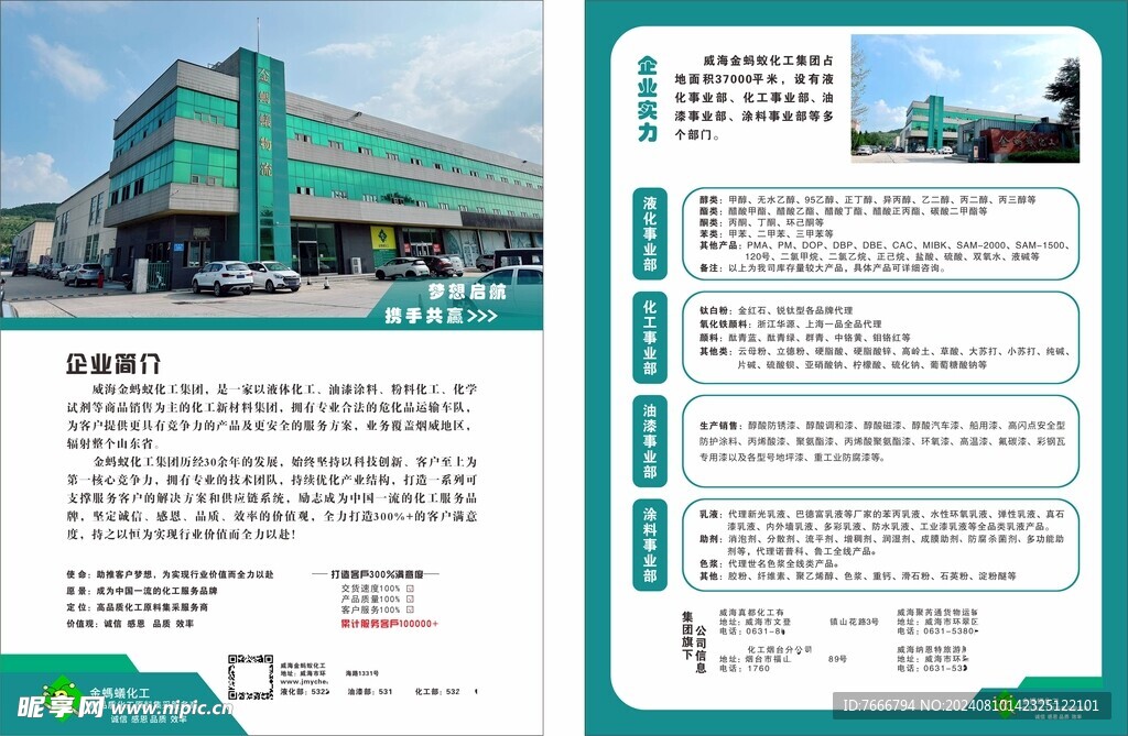 企业宣传单DM单宣传页