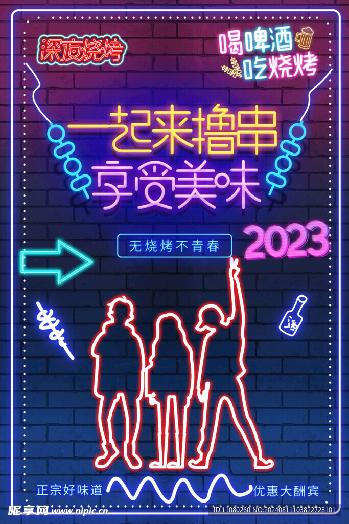 创意风霓虹灯效果荧光光效烧烤烤