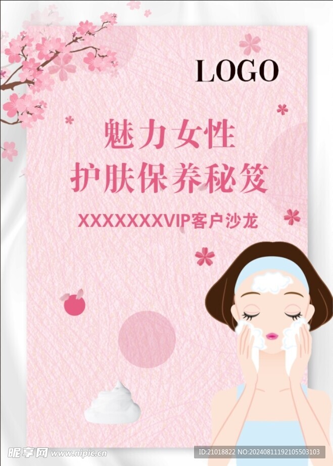 女性护肤保养秘笈