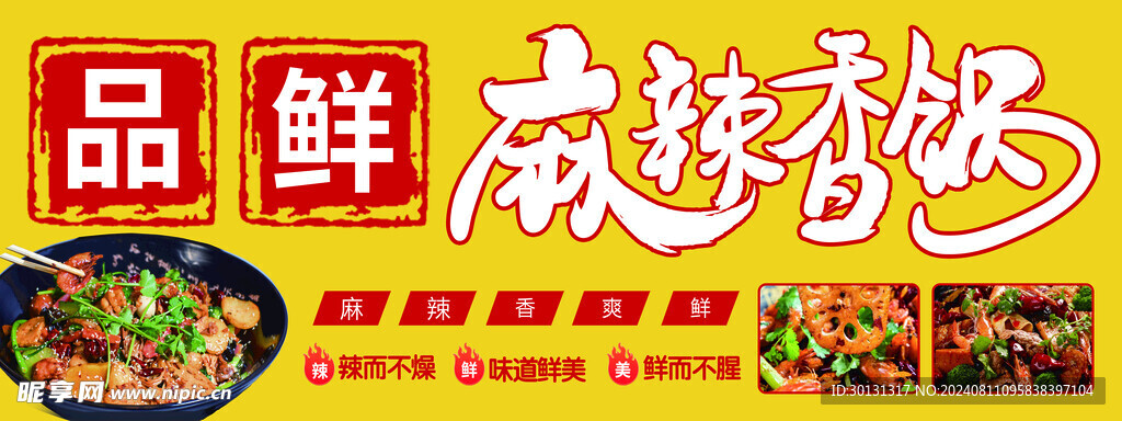 麻辣香锅