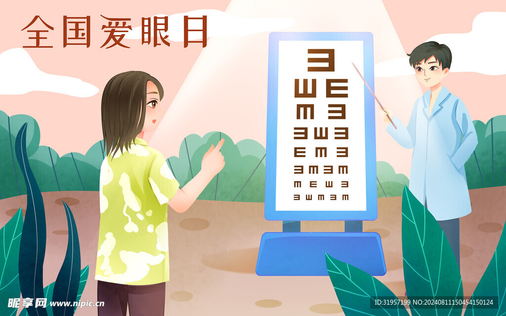 爱眼日视力表插画