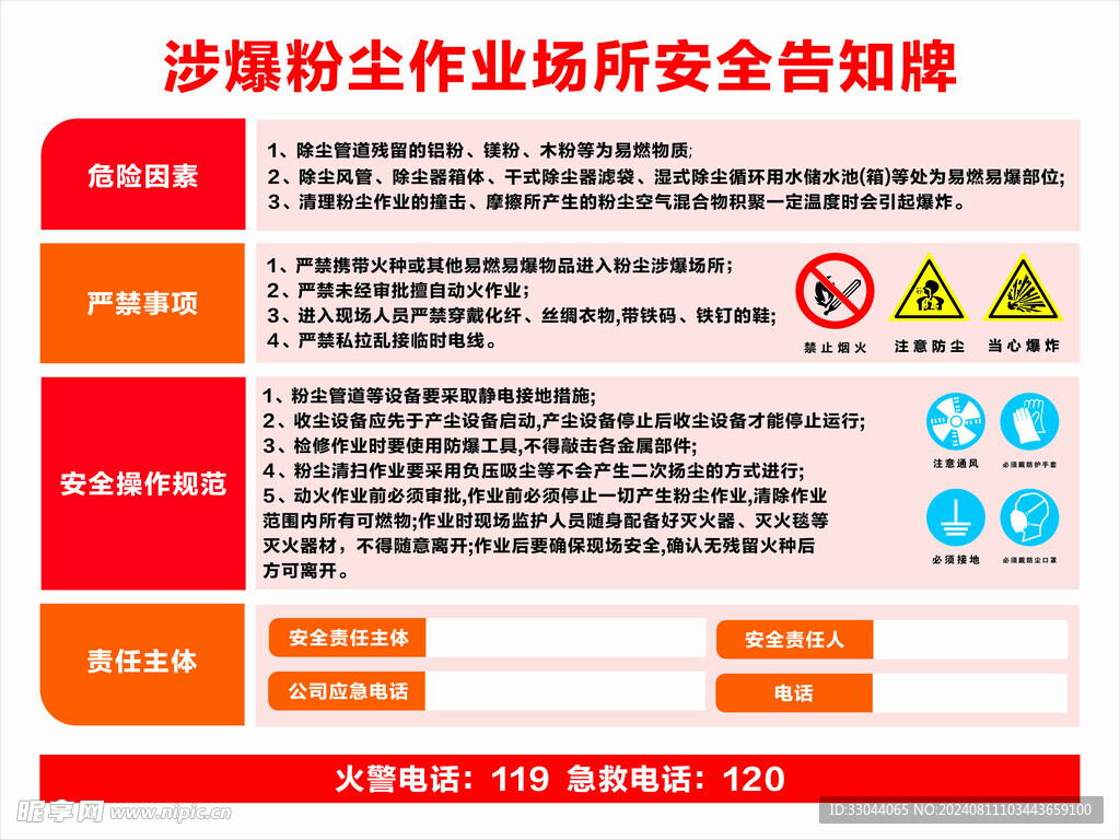 涉爆粉尘作业场所安全告知牌