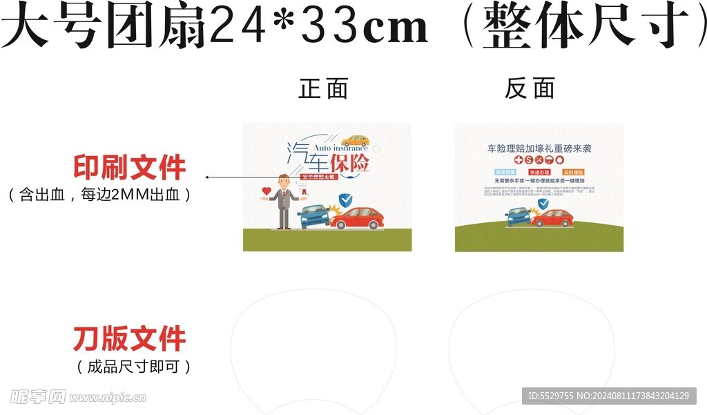 汽车保险大号团扇