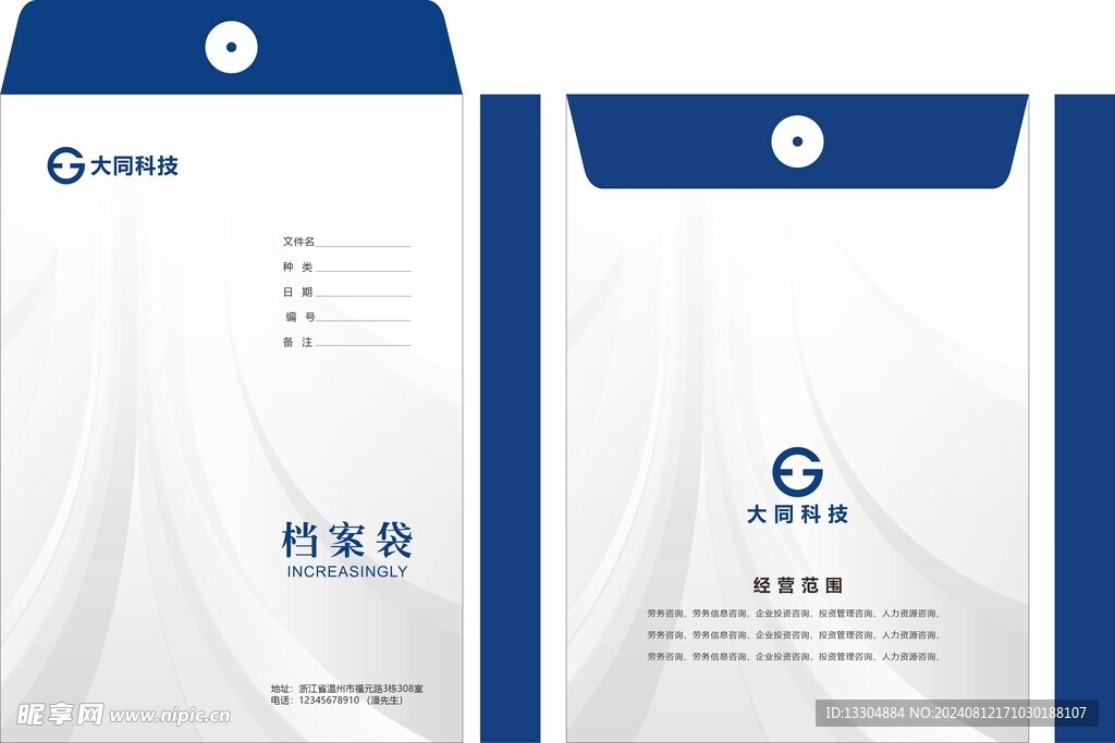 档案袋 科技 文件袋  蓝色