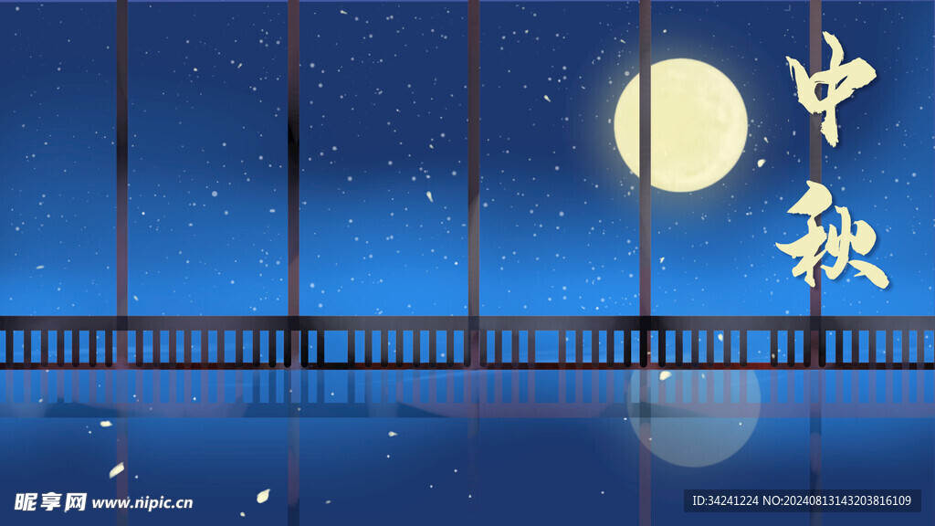 中秋节日海报展板