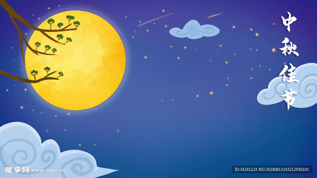 中秋节日海报展板