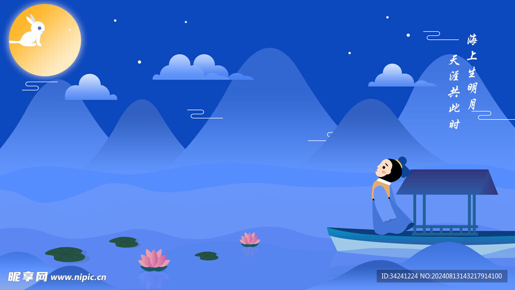 中秋节日海报展板