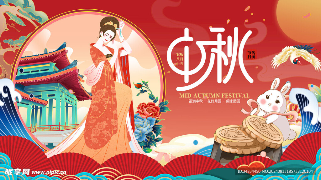 中秋节国潮展板