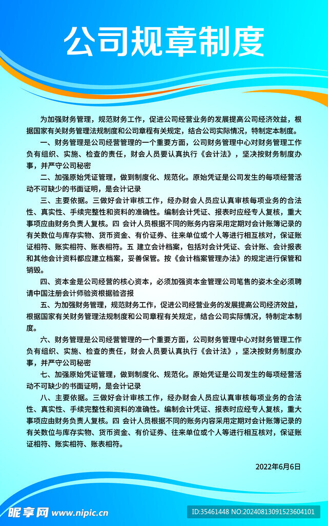 公司制度 消防制度