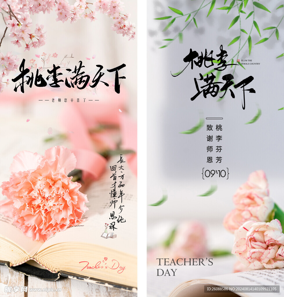教师节海报
