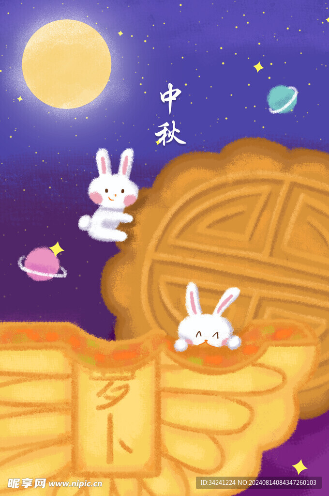 中秋节日海报展板