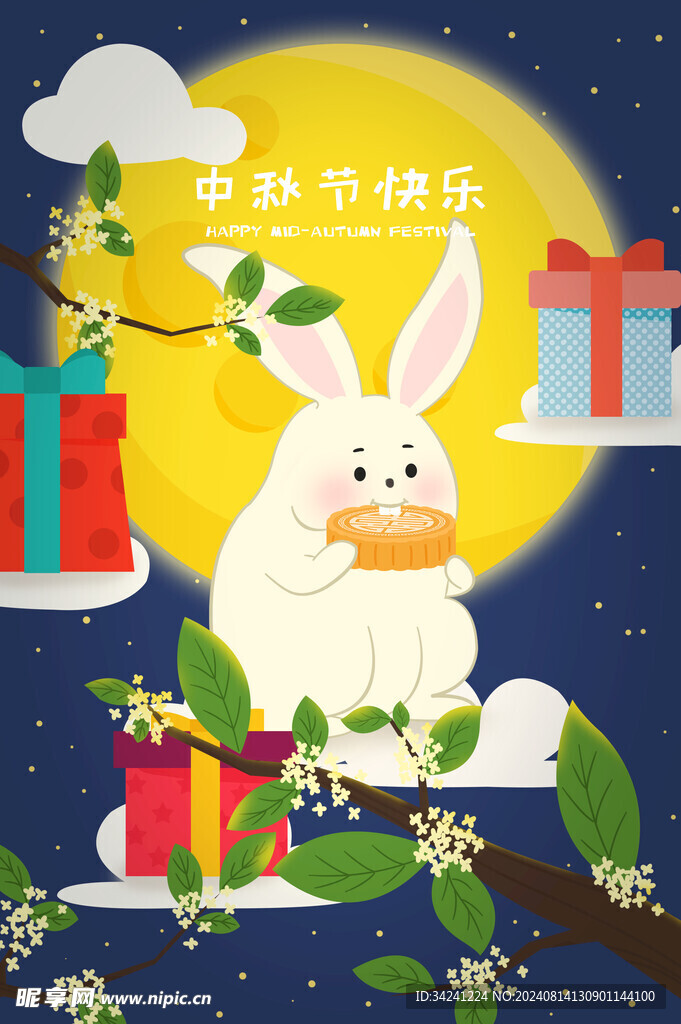 中秋节日海报展板