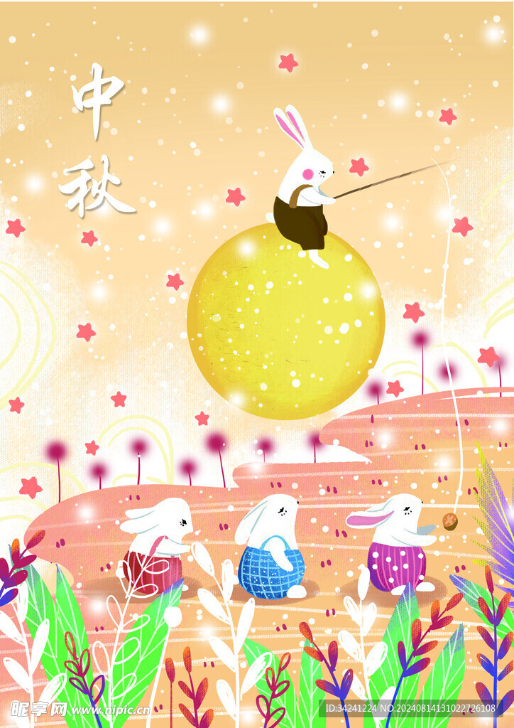 中秋节日海报展板