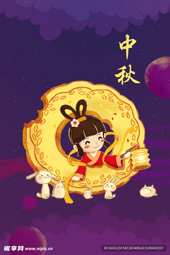 中秋节日海报展板