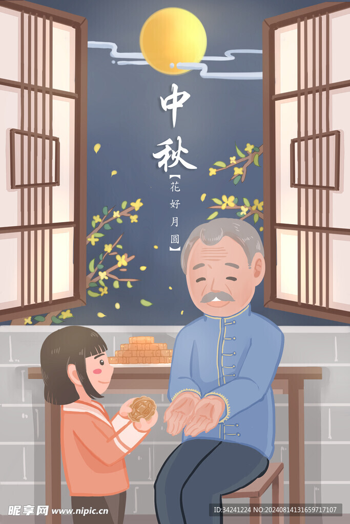 中秋节日海报展板