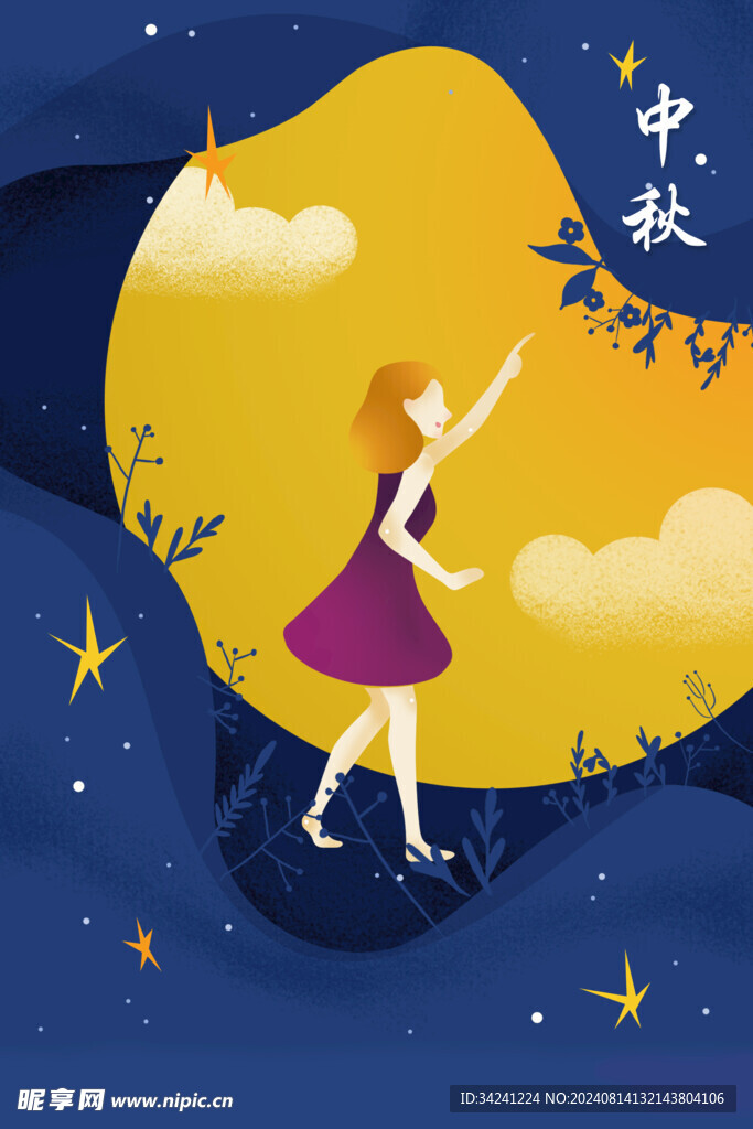 中秋节日海报展板