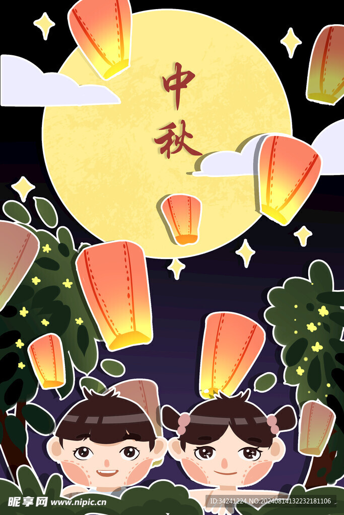 中秋节日海报展板