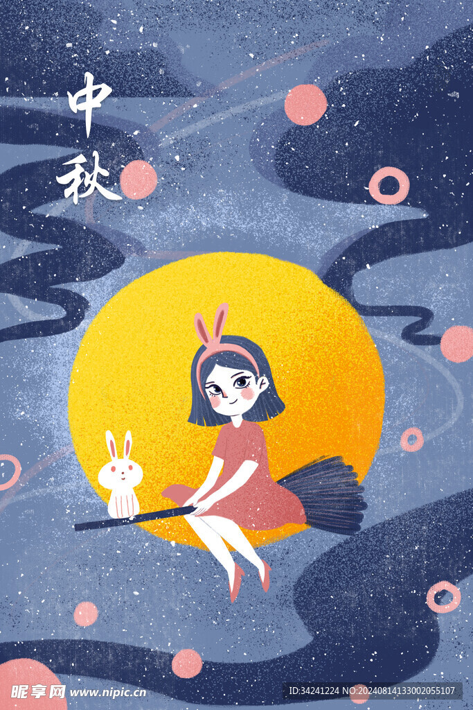 中秋节日海报展板