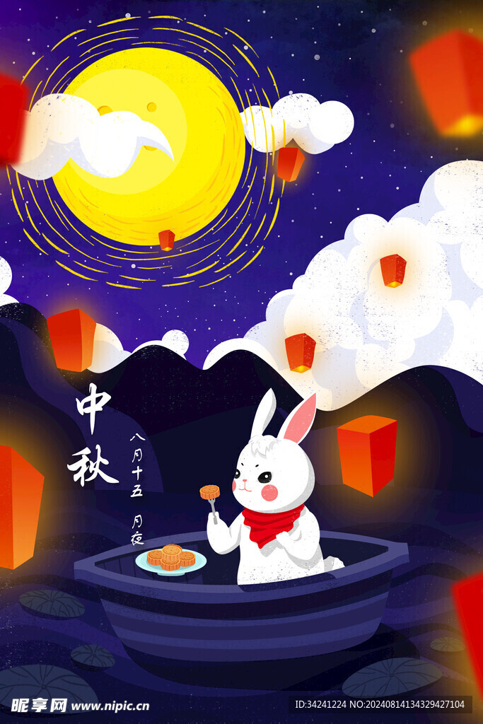 中秋节日海报展板