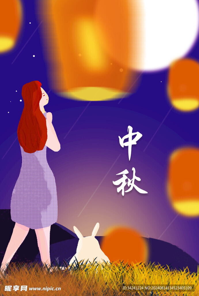 中秋节日海报展板