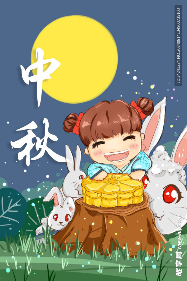 中秋节日海报展板