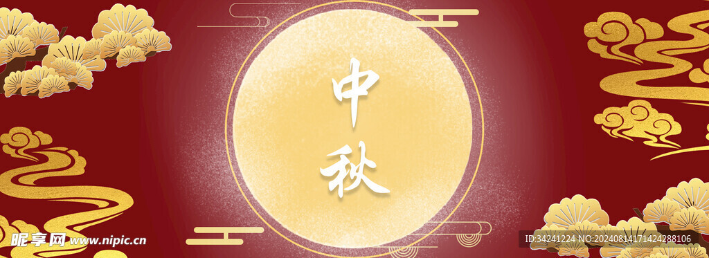 中秋节日海报展板
