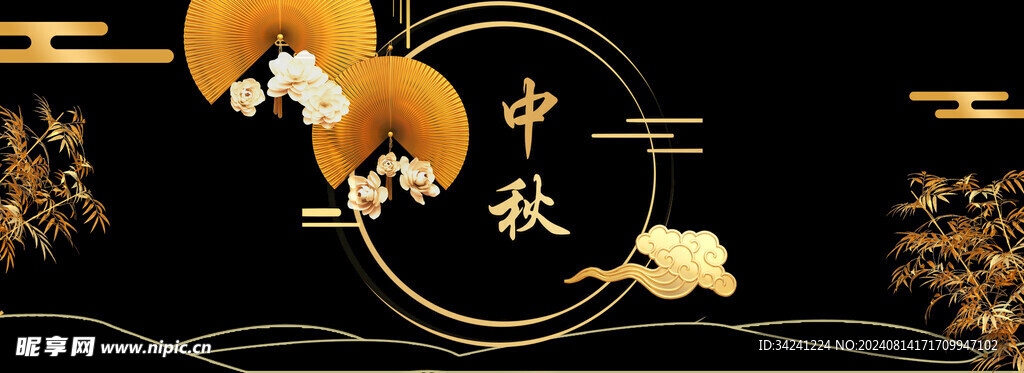 中秋节日海报展板