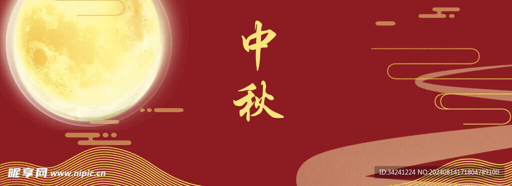 中秋节日海报展板