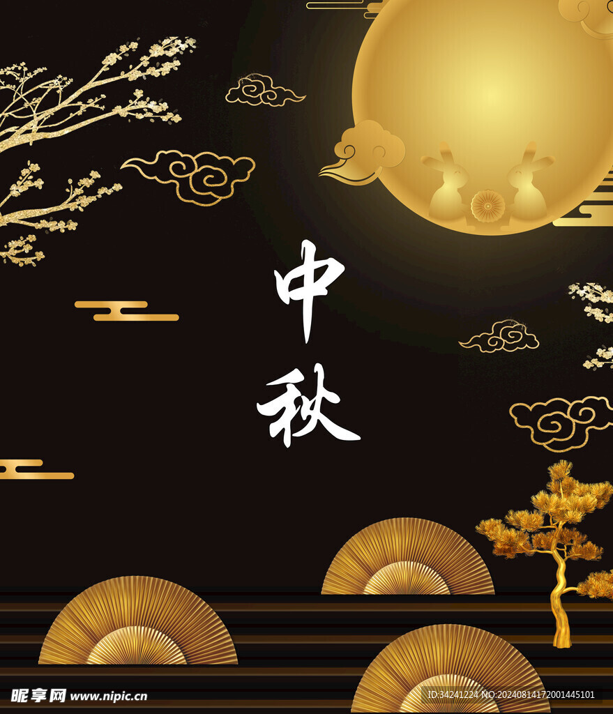 中秋节日海报展板