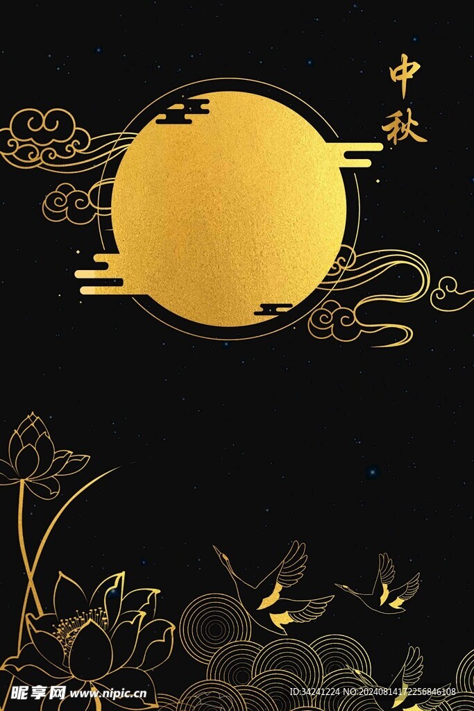 中秋节日海报展板
