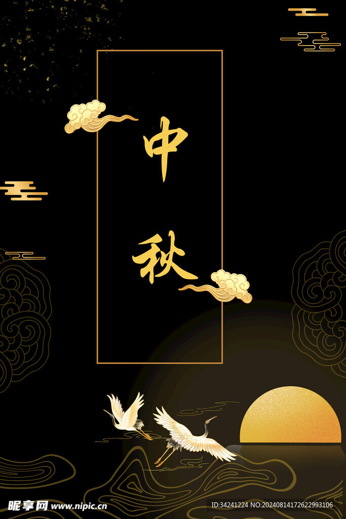 中秋节日海报展板