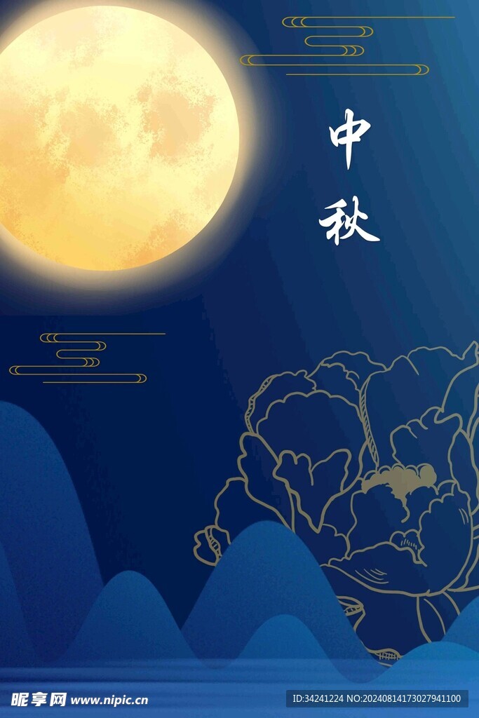 中秋节日海报展板