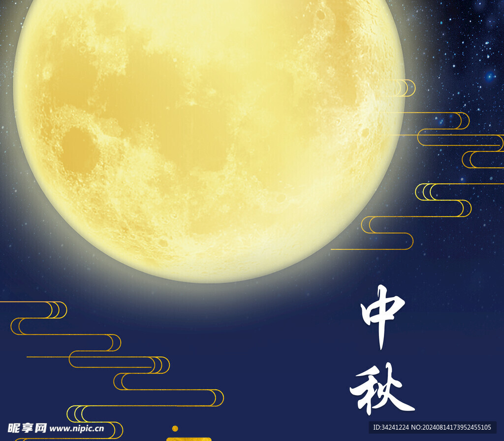 中秋节日海报展板