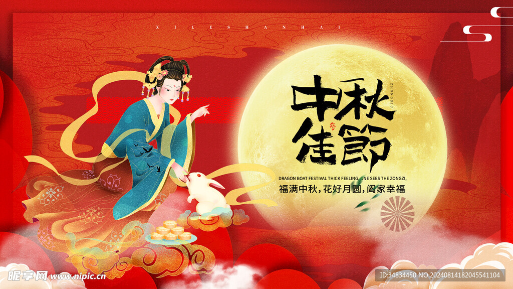 中秋佳节国潮展板