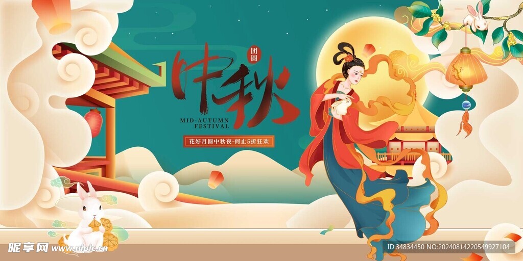 中秋节国潮展板