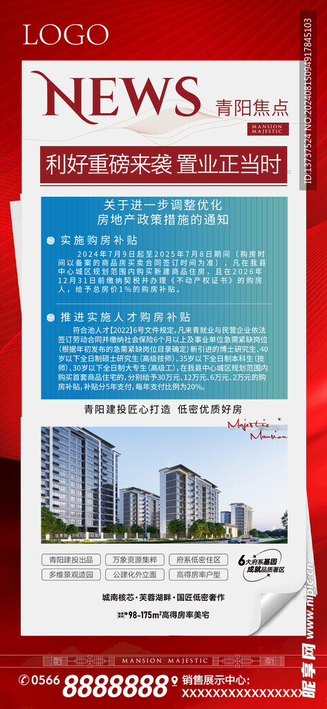 房地产政策利好宣传海报图片