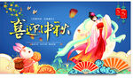 中秋海报