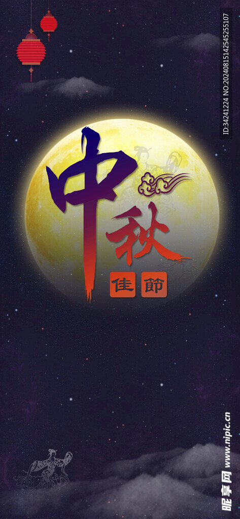 中秋节日海报展板
