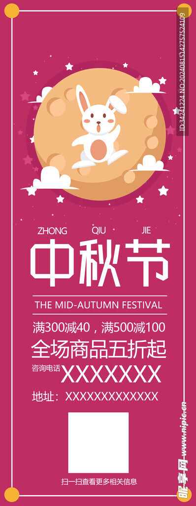 中秋节日海报展板