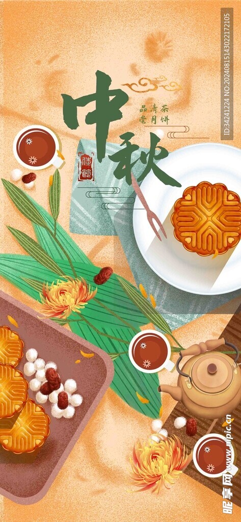 中秋节日海报展板