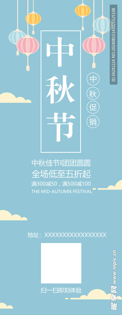 中秋节日海报展板