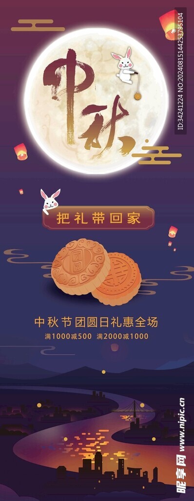 中秋节日海报展板