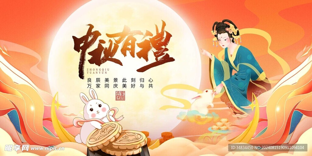 中秋节国潮展板