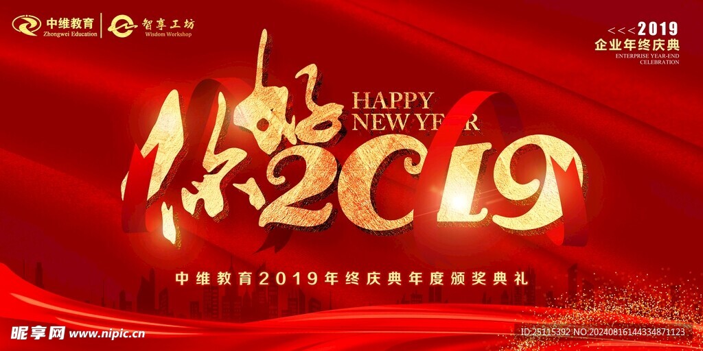 你好2019